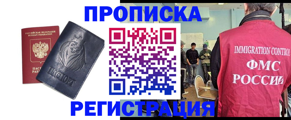 прописка для военкомата в Пятигорске