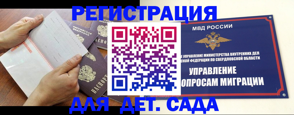 регистрация для дет. сада в Пятигорске