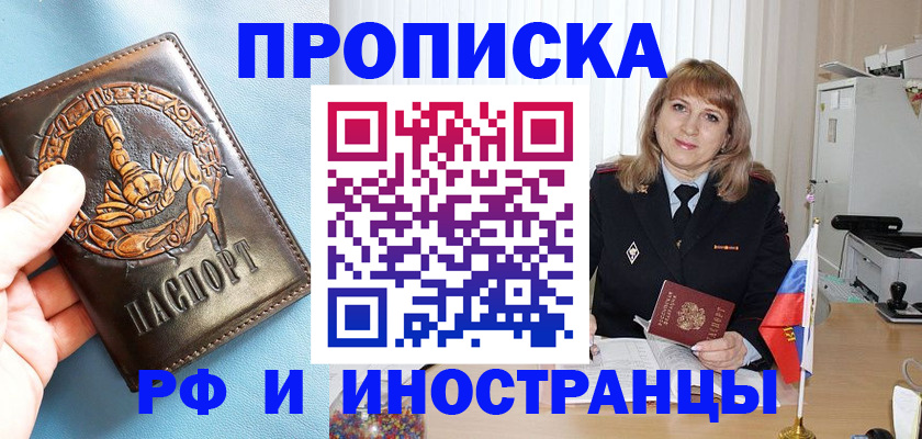 прописка в Пятигорске